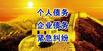 长岭要账公司